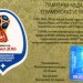 Памятная медаль ЧМ по футболу 2018 город Самара