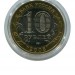 10 рублей, Удмуртская Республика ММД
