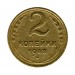 2 копейки 1948 г.