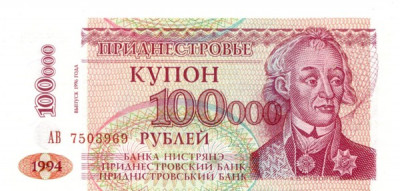 Банкнота Приднестровье 100000 рублей 1996 год. 