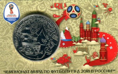 Памятная медаль ЧМ по футболу 2018 город Саранск