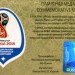 Памятная медаль ЧМ по футболу 2018 город Саранск
