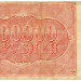 Банкнота РСФСР 100000 рублей 1921 год.