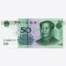 Банкнота Китай 50 юаней 2005 год.
