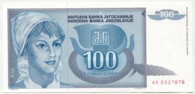 Банкнота Югославия 100 динар 1992 год.