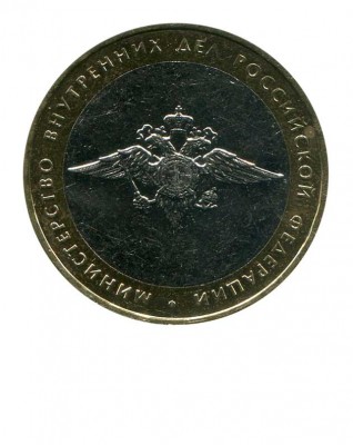 10 рублей, Министерство внутренних дел 2002 г. ММД (XF)