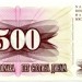 Банкнота Босния и Герцеговина 500 динар 1992 год.