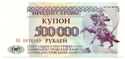 Банкнота Приднестровье 500000 рублей 1997 год. 