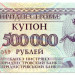 Банкнота Приднестровье 500000 рублей 1997 год. 