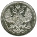 Монета Российская Империя 20 копеек 1915 г. (ВС) Николай II