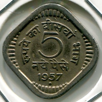 Монета Индия 5 пайс 1957 год.