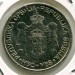 Монета Сербия 20 динар 2006 год.