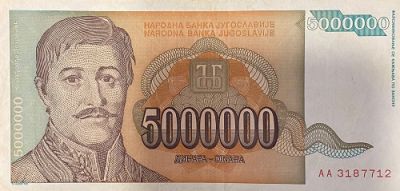 Банкнота Югославия 5000000 динар 1993 год. 