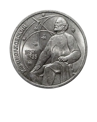1 рубль, 130 лет со дня рождения К.Э. Циолковского