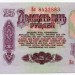 Банкнота СССР 25 рублей 1961 год.