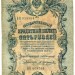 Банкнота Российская Империя 5 рублей 1909 год.