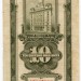 Банкнота Центральный Банк Китая 10 золотых юнитов 1930 год.