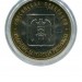 10 рублей, Кабардино-Балкарская Республика ММД