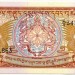 Банкнота Бутан 5 нгултрум 1990 год.