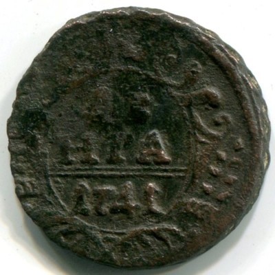 Монета Российская Империя деньга 1741 год.