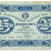 Банкнота РСФСР 25 рублей 1923 год.