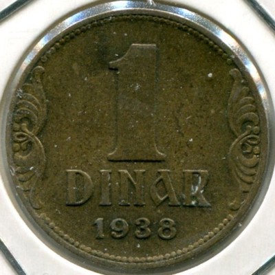 Монета Югославия 1 динар 1938 год.