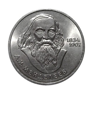 1 рубль, 150 лет со дня рождения Д.И. Менделеева
