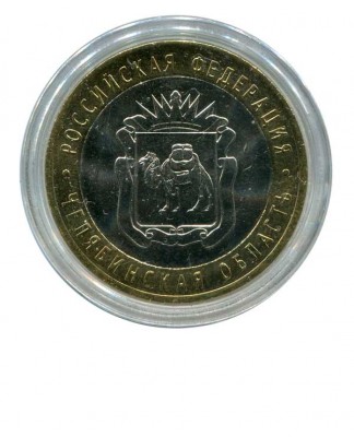 10 рублей, Челябинская область 2014 г. СПМД