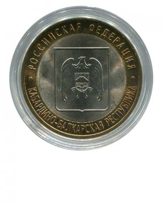 10 рублей, Кабардино-Балкарская Республика СПМД
