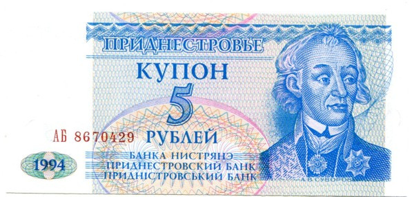 Банкнота Приднестровье 5 рублей 1994 год. 