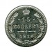 Российская Империя, 15 копеек 1916 г. (ВС) Николай II
