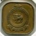 Монета Цейлон 5 центов 1963 год.