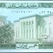 Ливан, Банкнота 5 ливров