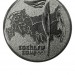 25 рублей, Эстафета Олимпийского огня, 2014 г.