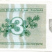 Банкнота Литва 3 талона 1991 год. 