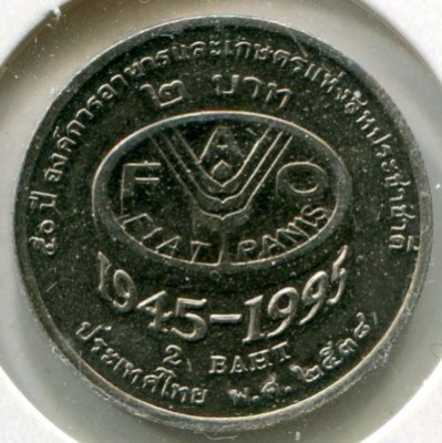 Монета Таиланд 2 бата 1995 год. FAO