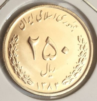 Монета Иран 250 риалов 1384 SH