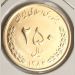 Монета Иран 250 риалов 1384 SH