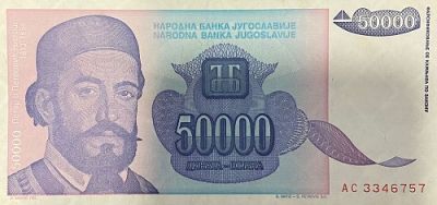 Банкнота Югославия 50000 динар 1993 год. 