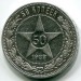 Монета РСФСР 50 копеек 1922 год. ПЛ