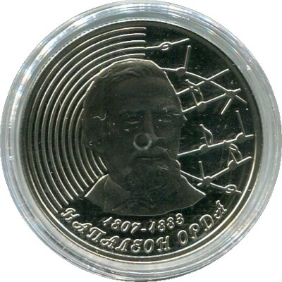 Монета Белоруссия 1 рубль 2007 год. 200 лет со дня рождения Наполеона Орды.