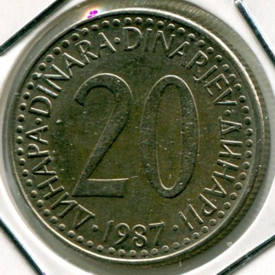 Монета Югославия 20 динаров 1987 год.