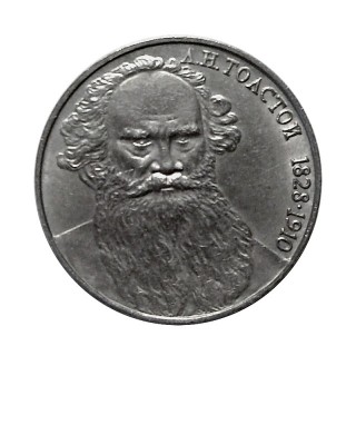 1 рубль, 160 лет со дня рождения А.Н. Толстого