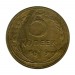 5 копеек 1929 г.