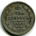 Монета Российская Империя 20 копеек 1860 год. СПБ-ФБ