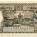Банкнота Индонезия 10 рупий 1958 год. 
