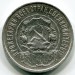 Монета РСФСР 50 копеек 1922 год. ПЛ