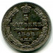 Монета Российская Империя 5 копеек 1848 год. СПБ-HI
