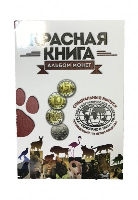 Набор монет "Красная книга" 15 монет 1991-1994 гг.
