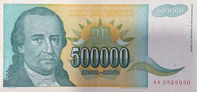 Банкнота Югославия 500000 динар 1993 год.  